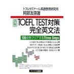 TOEFL TEST меры совершенно грамматика английского языка /. часть . прямой [ работа ]