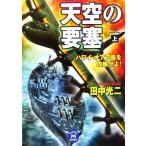 небо пустой. необходимо .( сверху ) Гаваи * или f остров .....! Gakken M библиотека / Tanaka Koji [ работа ]