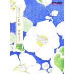 きもの日和 madame FIGARO BOOKS/浦野芳子(著者)