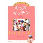 . чувство ... еда . гид Kids * кухня / Sakamoto ..[ работа ], Kids кухня ассоциация [ план ]