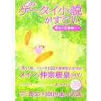 このケータイ小説がすごい/魔法の図書館【監修】