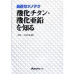 . близко . nano tech кислота . titanium * кислота . цинк . узнать Nikkei было использовано .... книга@/ камень .. один,. рисовое поле . доверие [ сборник работа ]