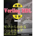  иллюстрация Verilog HDL реальный . Zero из понимать аппаратное обеспечение регистрация . язык /. багряник японский Taro [ работа ]