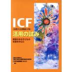 ICF международный жизнь функция классификация . для .. препятствие. есть ребенок. поддержка . центр ./ страна . особый образование обобщенный изучение место,WHO( мир здравоохранение машина )[