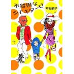  не контейнер для .simo Kita ze village книги +/ flat сосна ..[ работа ]