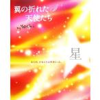  крыло. сломанный ангел .. звезда /Yoshi[ работа ]