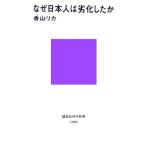  почему день сам. . преобразованный ... фирма настоящее время новая книга /. гора licca [ работа ]