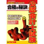  дипломированный бухгалтер экзамен соответствие требованиям. ..(2007 года выпуск ) стратегия . учеба закон . соответствие требованиям body . регистрация сборник /TAC соответствие требованиям. .. редактирование часть [ сборник ]