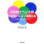 CGM Event . Pro motion . поменять сейчас, реклама вокруг бизнес .atsui/ река книга@. человек [ работа ]