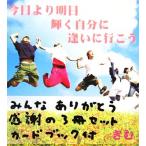 今日より明日輝く自分に逢いに行こう/きむ【作・写真】,矢谷知仁【写真】