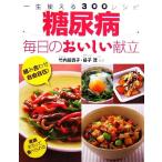  диабет каждый день. ...... один сырой можно использовать 300 рецепт / Takeuchi ..., Mashiko .[..]