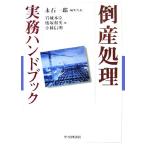  банкротство отделка деловая практика рука книжка /. камень один .[ редактирование представитель ], скала замок книга@., поясница . мир мужчина, Kobayashi доверие Akira [ сборник ]