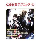 キャラクターをつくろう！CG彩色テクニック(Vol.6)/KEI【著】　