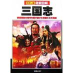  тщательный иллюстрация Annals of Three Kingdoms группа самец сломан .. времена .... разряд герой ... история /.книга@ осень [ работа ]