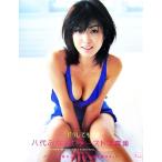 どうしても… 八代みなせ1st.写真集/八代みなせ,上野勇