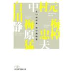 .. .. человек мой резюме Nikkei бизнес человек библиотека / Shirakawa тихий ( автор ), Nakamura изначальный ( автор ), слива .. Хара 