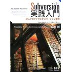 Ｓｕｂｖｅｒｓｉｏｎ実践入門 達人プログラマに学ぶバージョン管理／ＭｉｋｅＭａｓｏｎ【著】，でびあんぐる【監訳】