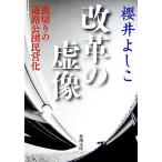  модифицировано кожа. . изображение обратная сторона порез .. дорога ..... Shincho Bunko / Sakurai ...[ работа ]