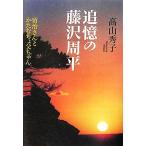 ... Fujisawa Shuhei .. san или ..... Chan / высота гора превосходящий .[ работа ]