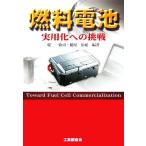  топливо батарейка практическое использование . к пробовать /..., молоток магазин ..[ сборник работа ]