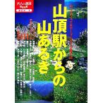  гора . станция c гора есть . трос way &amp; кабель машина ... гора взрослый . пара BOOK/JTBpa желтохвост sing