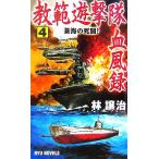 ...... способ запись (4). море. ..! RYU NOVELS/. уступать .[ работа ]