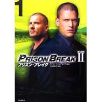 プリズン・ブレイク SEASON 2(VOL.1) 竹書房文庫/小島由記子(訳者),ポール・T.シェアリング