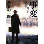 . менять li тонн комментарий документ .. брать seyo Kadokawa Bunko / Ikemiya Shoichiro [ работа ]