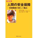  человек. безопасность гарантия .. снижение. новый . пункт международный сотрудничество . документ / международный сотрудничество механизм (JICA)[ сборник работа ],. место превосходящий .[..]