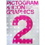 pikto грамм &amp; Icon графика (2) мир. универсальный * коммуникация дизайн реальный пример сборник /pieb