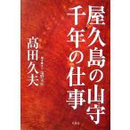  магазин . остров. гора . тысяч год. работа / takada . Хара [ работа ], соль . рис сосна [ спросив рука ]