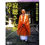 .. san ... Setouchi Jakucho. мир Corona * книги 128/ Setouchi Jakucho [ работа ],. глициния тысяч .[ фотография ]