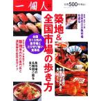 . земля &amp; вся страна рынок. способ ходьбы / один частное лицо редактирование часть [ сборник ]