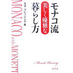  Monaco . красивый элегантный . жизнь person /mone пятно sing[ работа ]