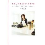  хлопчатник .. кухня * стиль всегда красивый место хранения &amp; регулировка * уборка. kotsu/ иметь изначальный лист .[ работа ]