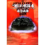  новый * asahi день. ..(4) Africa . раз военная операция * Toro есть армия запад ..*... Kafka s битва линия средний . библиотека / Aramaki Yoshio [ работа ]