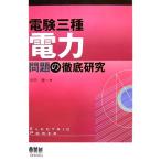 электро- . три вид электроэнергия проблема. тщательный изучение / половина рисовое поле .[ работа ]