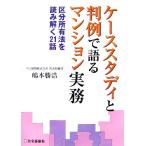  кейс старт ti. штамп пример . язык . многоквартирный дом деловая практика классификация владение закон . считывание ..21 рассказ жилье * недвижимость деловая практика книжка /.книга@.