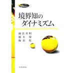 .... Dyna mizm форум общий .. обычный ./ Sena Hideaki, Хасимото ., слива рисовое поле .[ работа ]