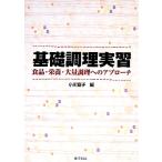  основа кулинария реальный . еда * питание * много кулинария к approach / Ogawa ..[ сборник ]