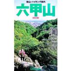  шесть . гора yama Kei Kansai книги / гора ... фирма 