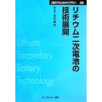  lithium 2 следующий батарейка. технология развитие CMC Technica ru библиотека / золотой ...[ сборник ]