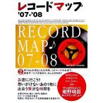 レコードマップ(’07〜’08)/編集工房球,本の出版社【編】　