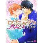  роман tik* Prince Hanamaru библиотека / день сырой вода .[ работа ]