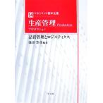  производство управление качество управление .roji стойка ks management основы полное собрание сочинений 14/ Ikeda ..[ сборник работа ]