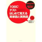 TOEIC тест впервые .... английское слово . Британия идиома самый ..2553 язык + немедленно битва сила ... пример документ 1500/....[..],