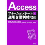 Access пена &amp; отчет обратный скидка удобный .2007 соответствует /. бок ...[ работа ]