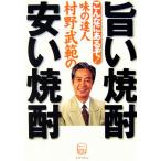 味の達人村野武範の旨