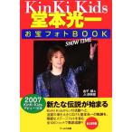 Kinki Kids Doumoto Kouichi сокровище фото Book SHOW TIME RECO BOOKS/ деньги .( автор )