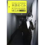 MEGUMINDEX Hayashibara Megumi INTERVIEW BOOK/ Hayashibara Megumi [ работа ]